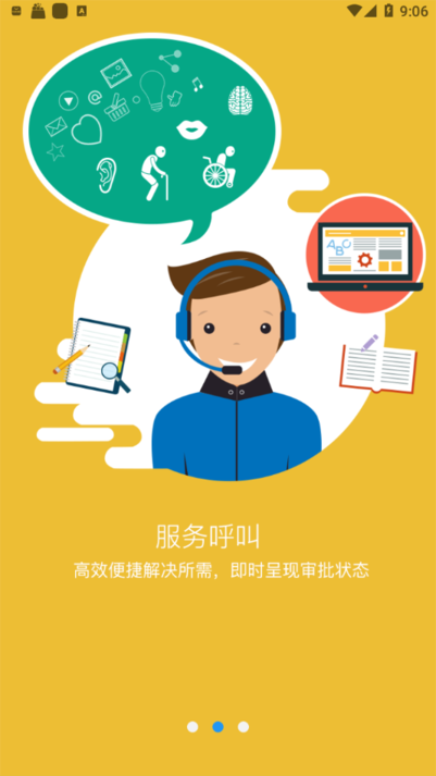 特教云平台截图3