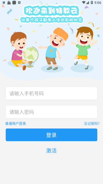 特教云平台截图4