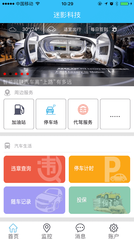 迷影科技gps定位app官方版截图1