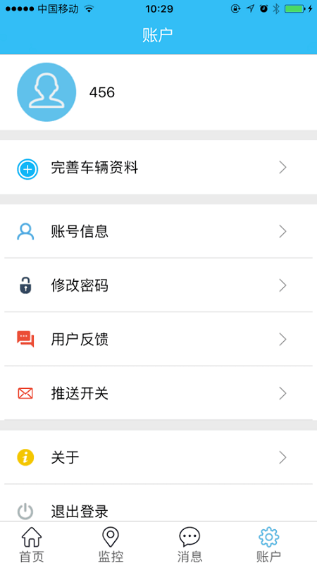 迷影科技gps定位app官方版截图3
