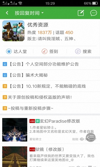 骑士助手2015旧版本截图1