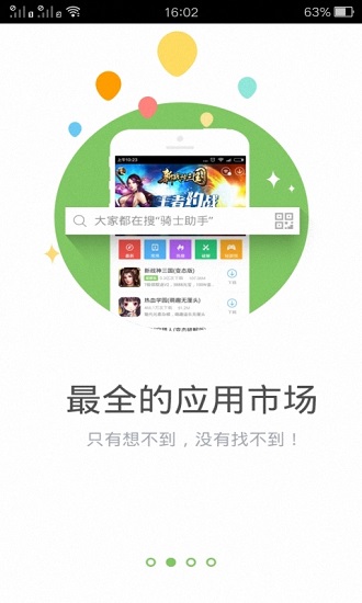 骑士助手2015旧版本截图3