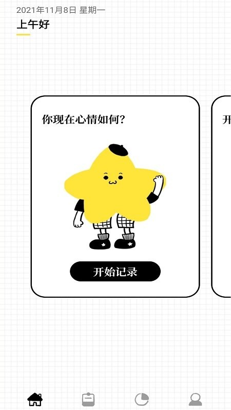 沙漏app官方客户端截图2