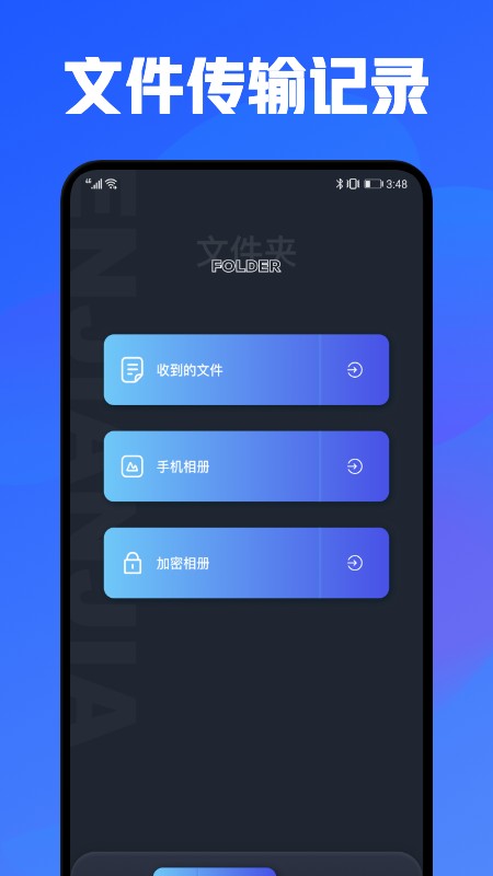 手机搬家文件互传软件截图1