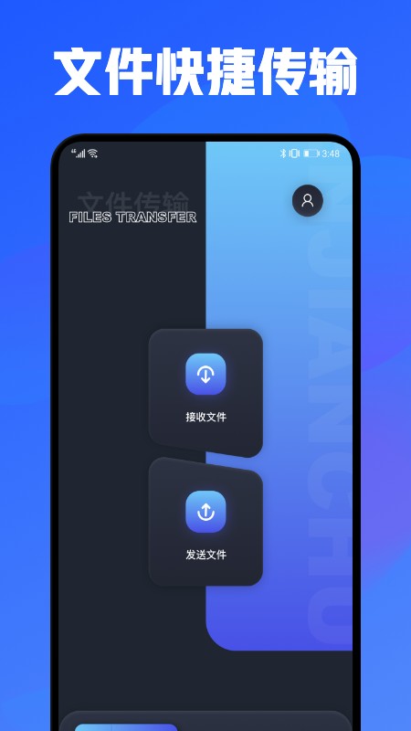 手机搬家文件互传软件截图3