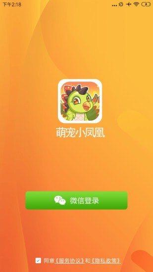 萌宠小凤凰红包版截图1