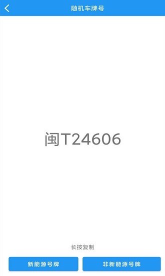 趣味随机数app截图1