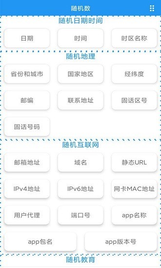 趣味随机数app截图2