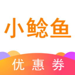 小鲶鱼省钱appv1.0.8