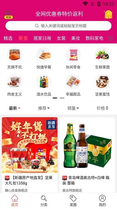 小鲶鱼省钱app截图2