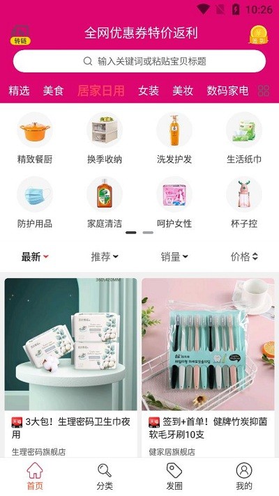 小鲶鱼省钱app截图3
