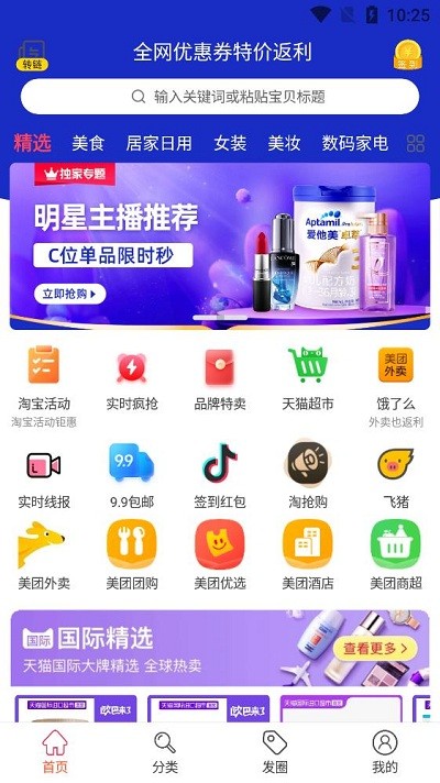 小鲶鱼省钱app截图4