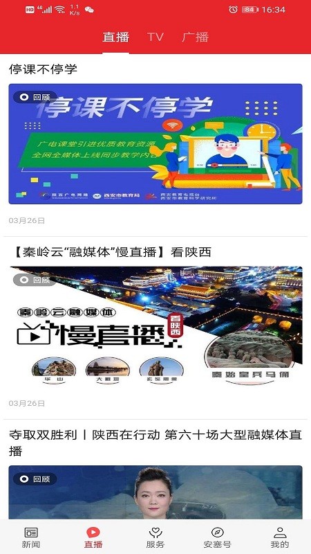 爱安塞官方版截图1