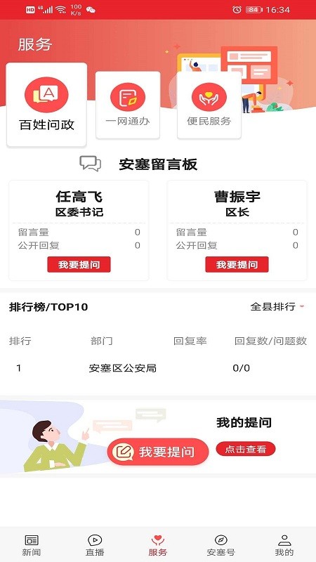 爱安塞官方版截图3