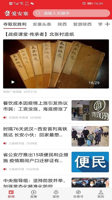 爱安塞官方版截图4