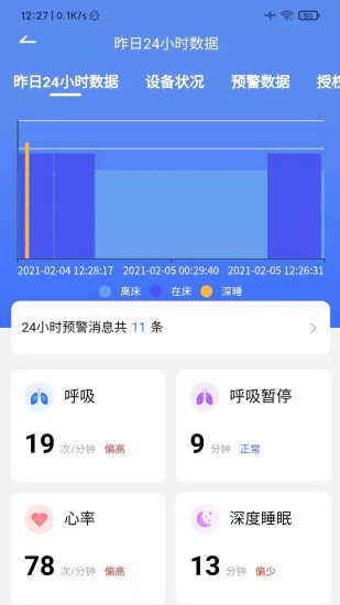 对数守护宝app截图3