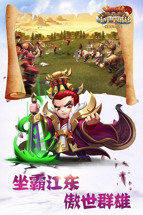 小小空城计百度版截图1