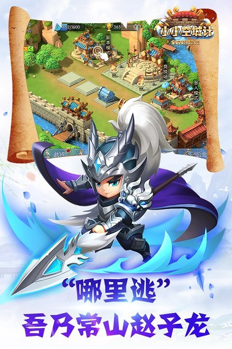 小小空城计百度版截图2