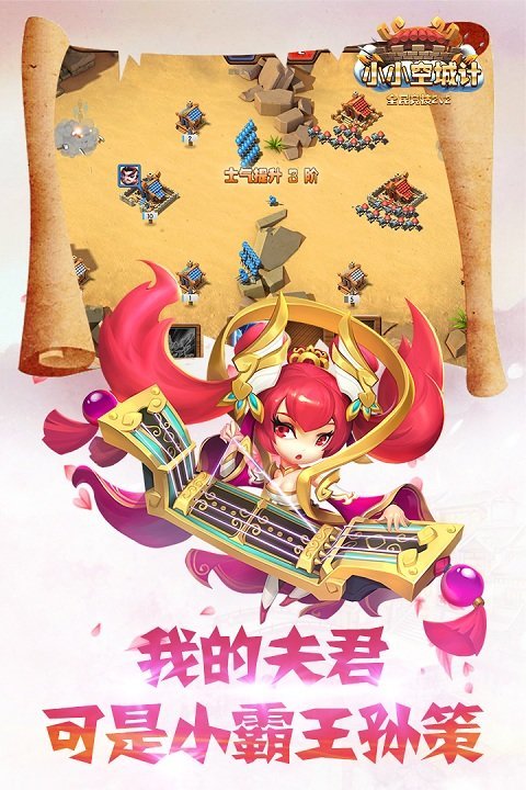 小小空城计百度版截图3