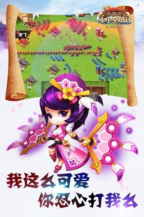 小小空城计百度版截图4