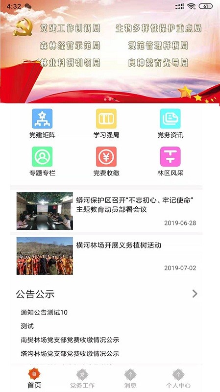 智慧党建系统官方版截图2