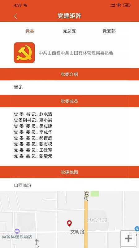智慧党建系统官方版截图3