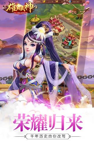 雄霸武神uc版截图1