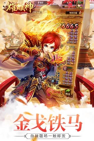 雄霸武神uc版截图2