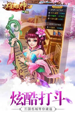 雄霸武神uc版截图3