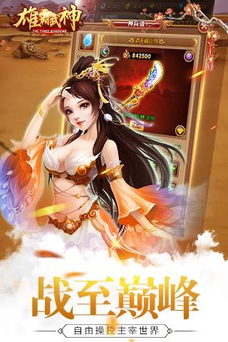 雄霸武神uc版截图4