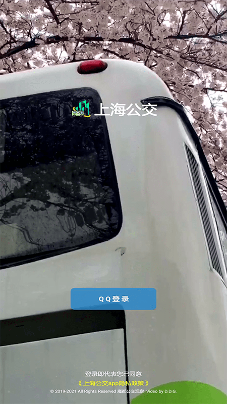 魔都公交app截图1