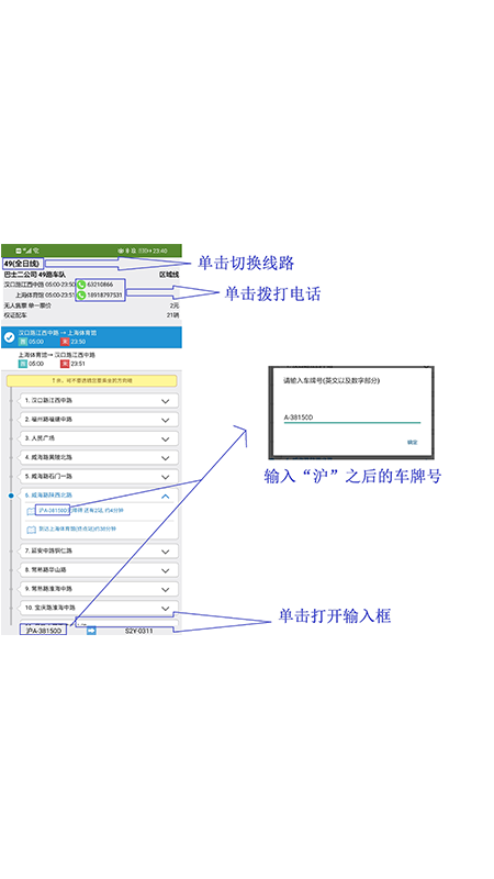 魔都公交app截图2