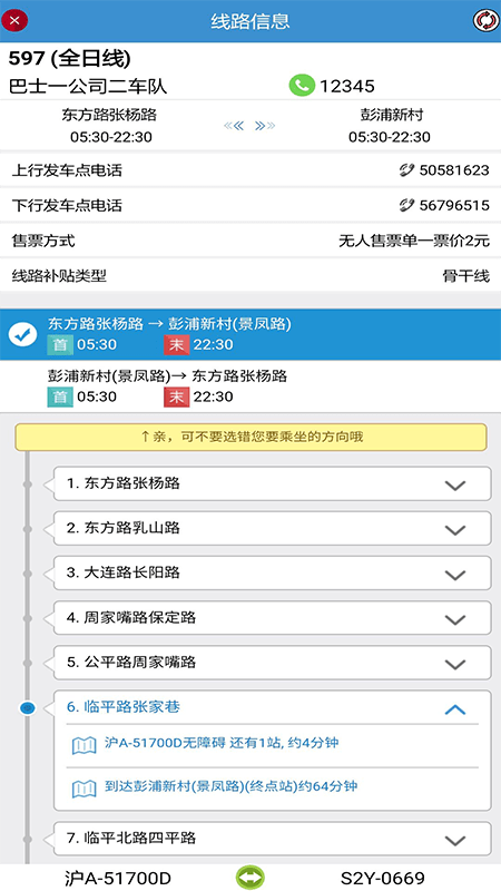 魔都公交app截图3