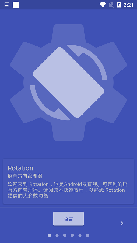 竖屏转横屏软件截图2