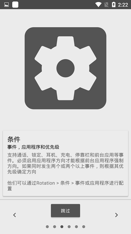 竖屏转横屏软件截图3