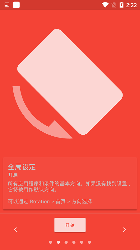 竖屏转横屏软件截图4