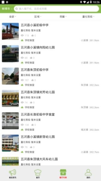 蚌埠阳光餐饮app截图1