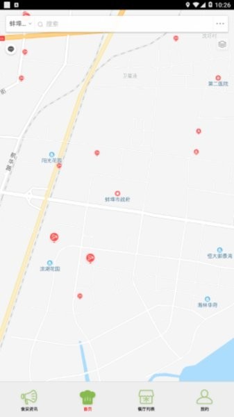 蚌埠阳光餐饮app截图2