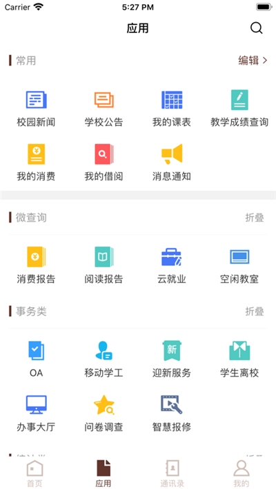 智慧昆工app官方版截图1