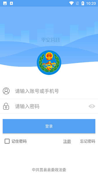 平安莒县app截图1