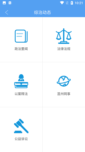平安莒县app截图3