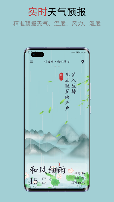 微天气预报软件截图2