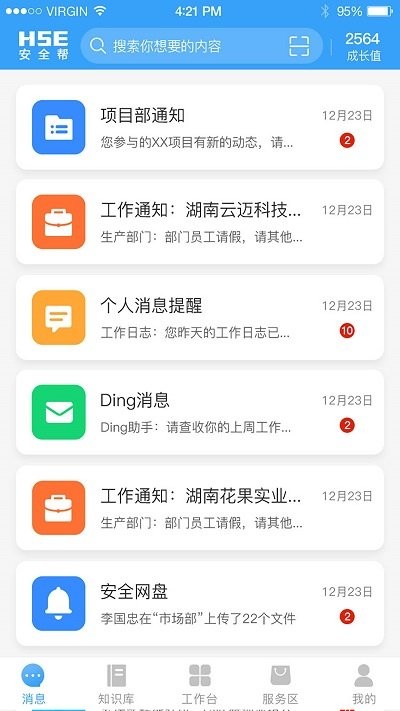 工程安全帮app截图1