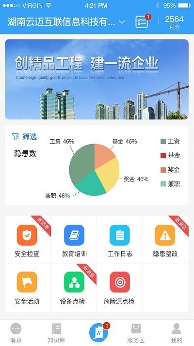 工程安全帮app截图3
