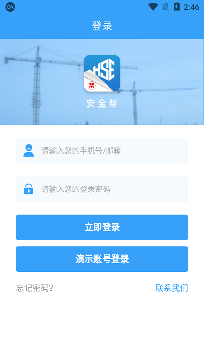 工程安全帮app截图4