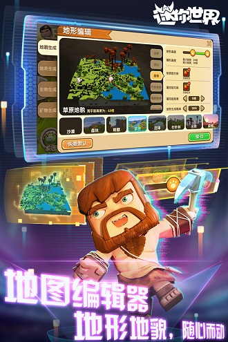 迷你世界手机百度版截图1