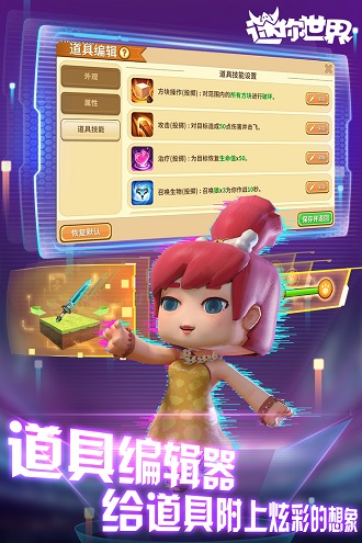 迷你世界手机百度版截图4