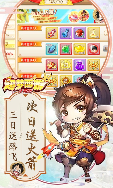 超梦西游无限版官方手游截图1