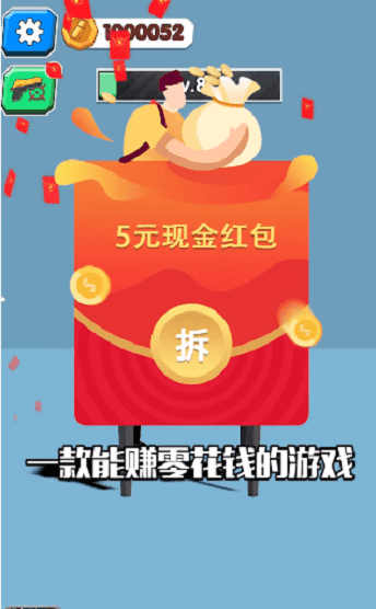 我火力贼猛红包版截图1