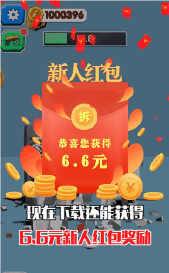 我火力贼猛红包版截图2